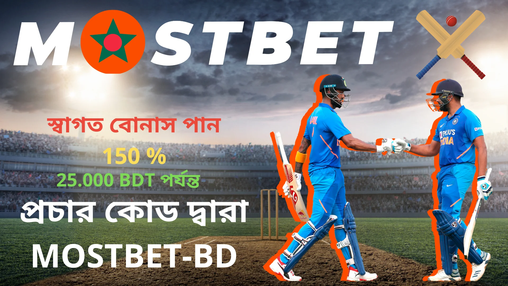 Welcome bonus Mostbet Bangladesh
