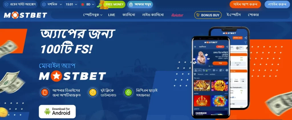 মোবাইল ক্যাসিনো অভিজ্ঞতা