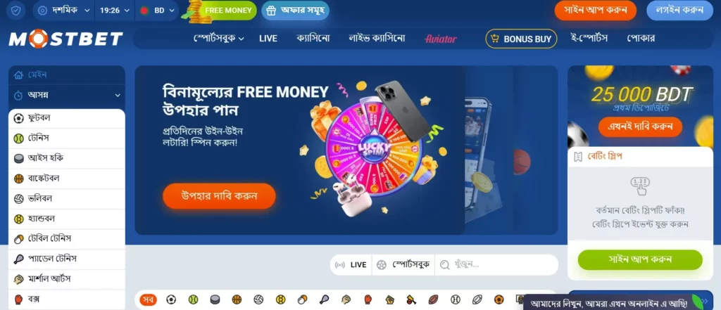কেন মোস্টবেট বিডি ক্যাসিনো বেছে নেবেন?