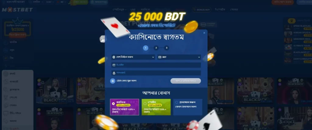 মোস্টবেট ক্যাসিনোতে কীভাবে খেলা শুরু করবেন