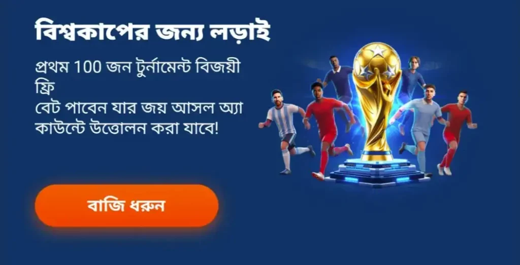 বাজি ধরার জন্য উপলব্ধ খেলাধুলা